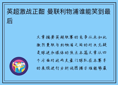 英超激战正酣 曼联利物浦谁能笑到最后 英超激战正酣 曼联利物浦谁能笑到最后