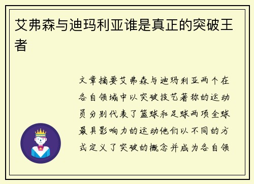 艾弗森与迪玛利亚谁是真正的突破王者 艾弗森与迪玛利亚谁是真正的突破王者