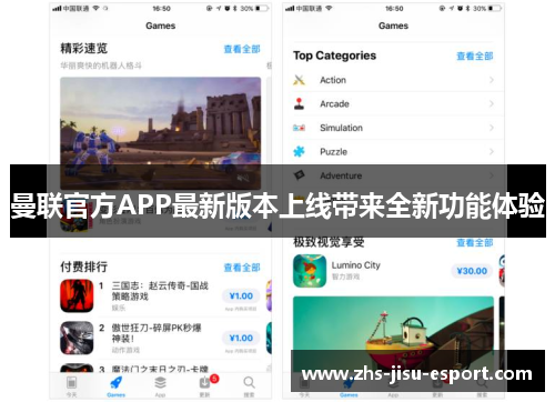 曼联官方APP最新版本上线带来全新功能体验 曼联官方APP最新版本上线带来全新功能体验